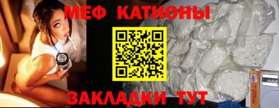 мяу мяу кристалл Краснознаменск