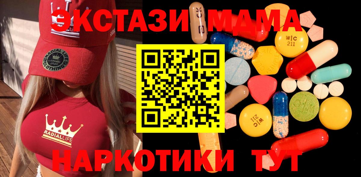 MDMA  MDMA VHQ  MDMA Molly  Вход с VPN  Котлас 