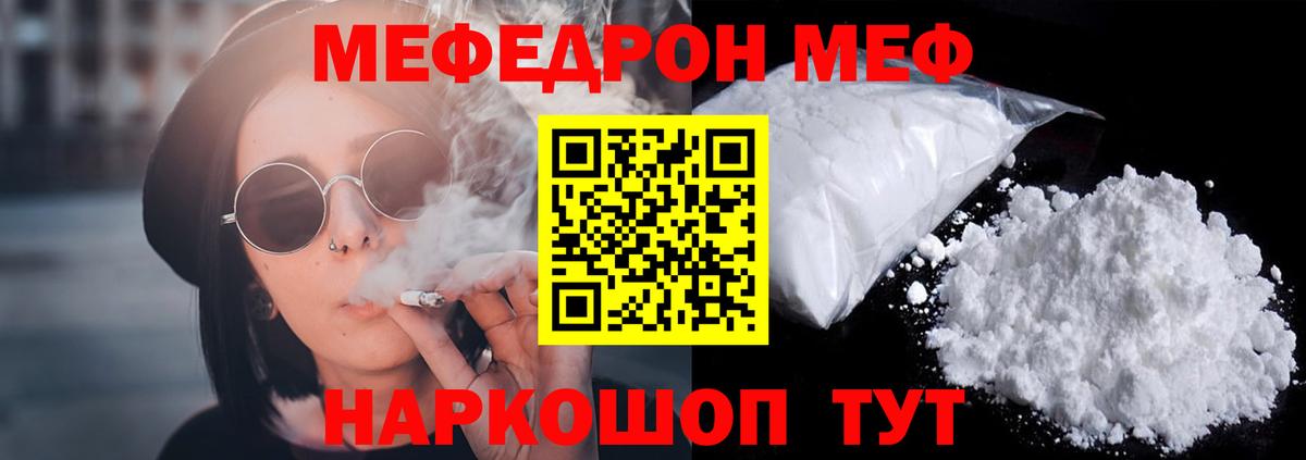МЯУ-МЯУ  MEGA маркетплейс  МЯУ-МЯУ мука  Вход с VPN  МЕФ  Котлас  Меф мука  где можно купить  